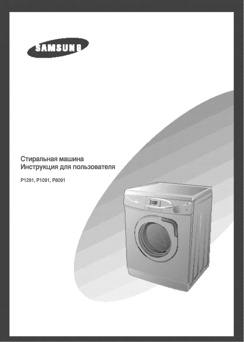 Page 1 de la notice Manuel utilisateur Samsung P8091