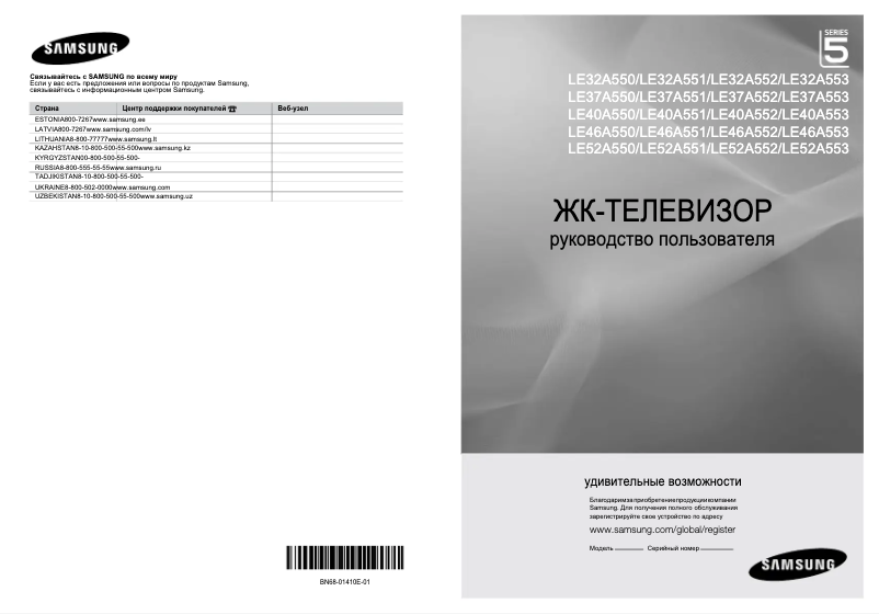 Page 1 de la notice Manuel utilisateur Samsung LE52A552P3R