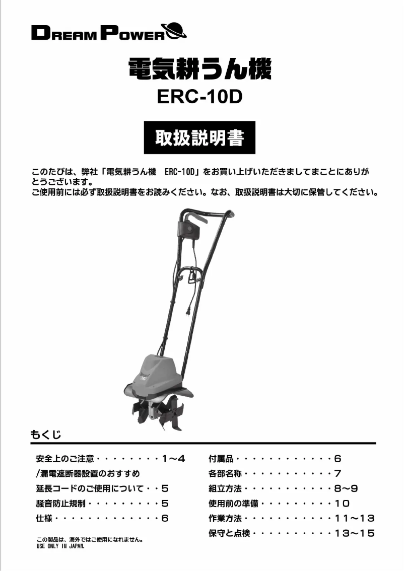 Page 1 de la notice Manuel utilisateur Yamazen ERC-10D