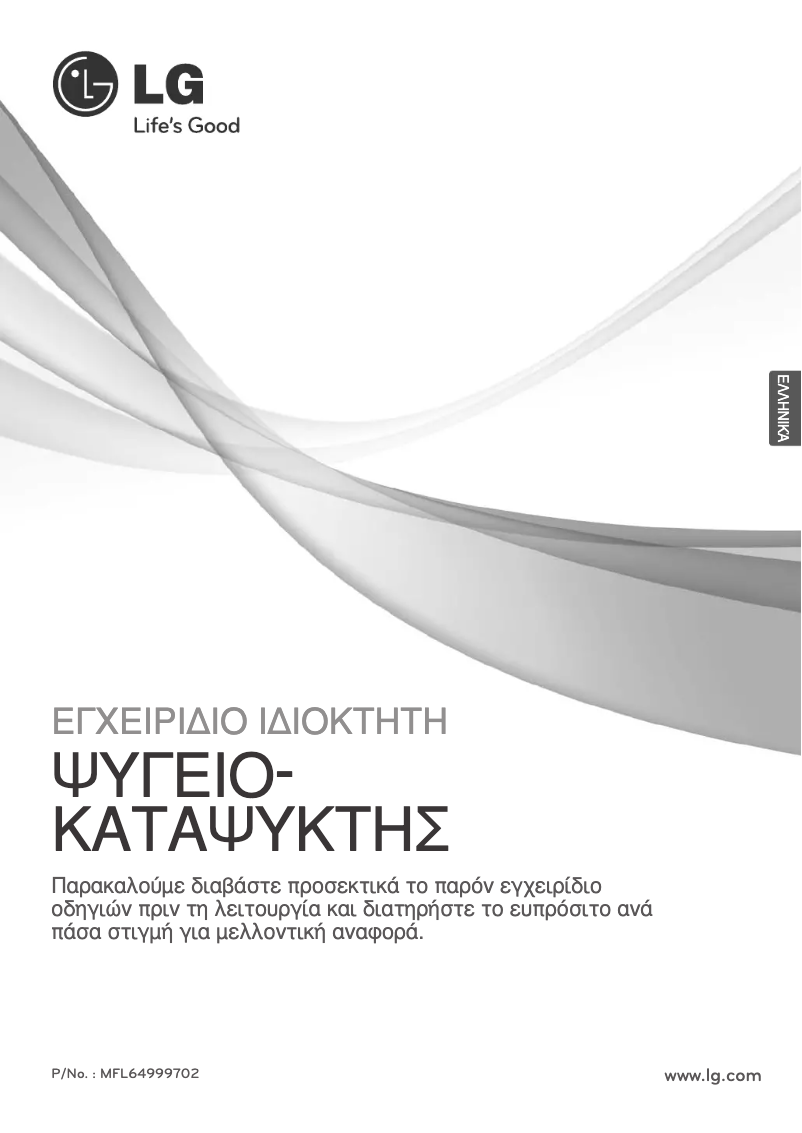 Page 1 de la notice Manuel utilisateur LG GB7043TITW