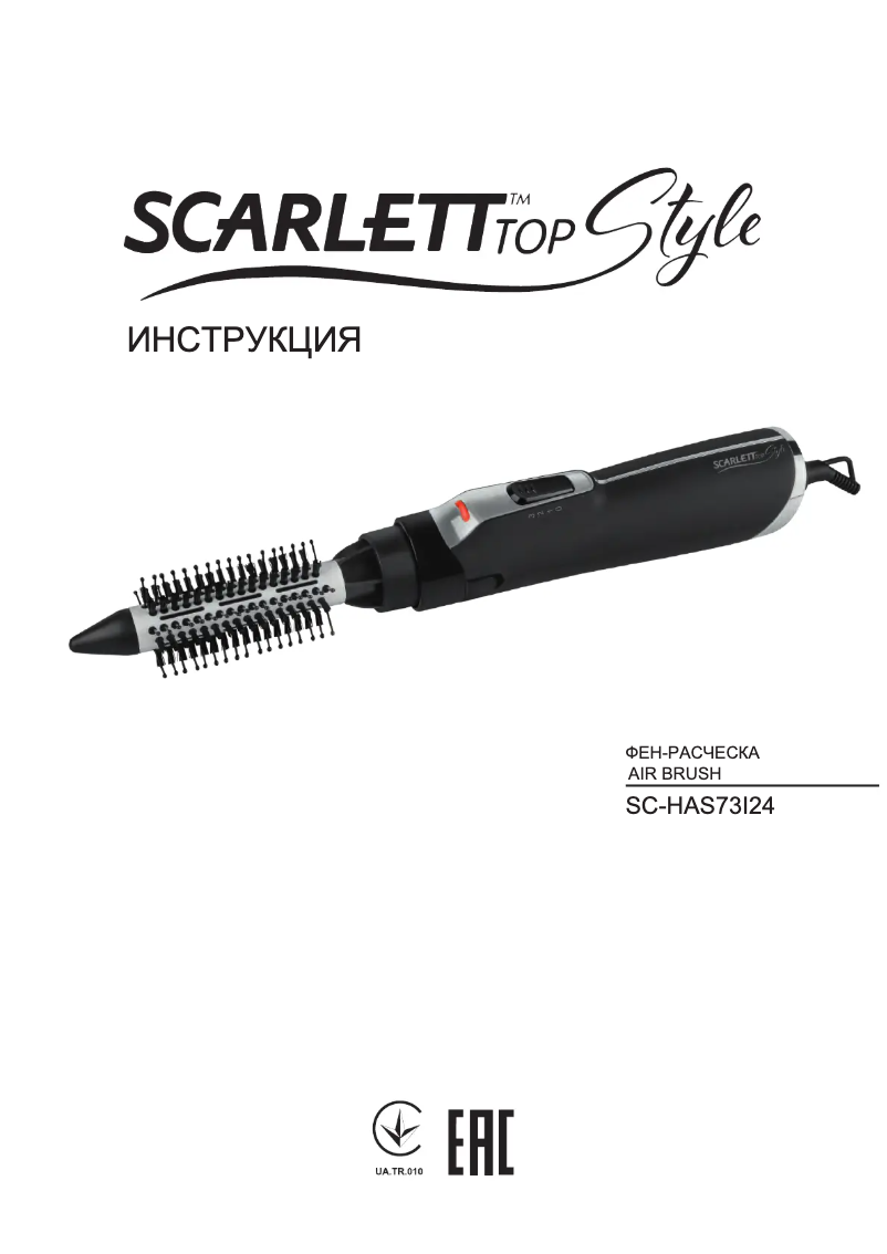 Image de la première page du manuel de l'appareil SC-HAS73I24