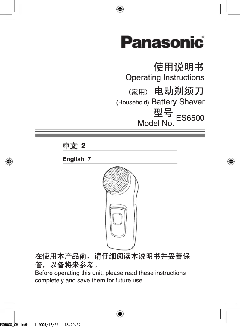 Image de la première page du manuel de l'appareil ES6500