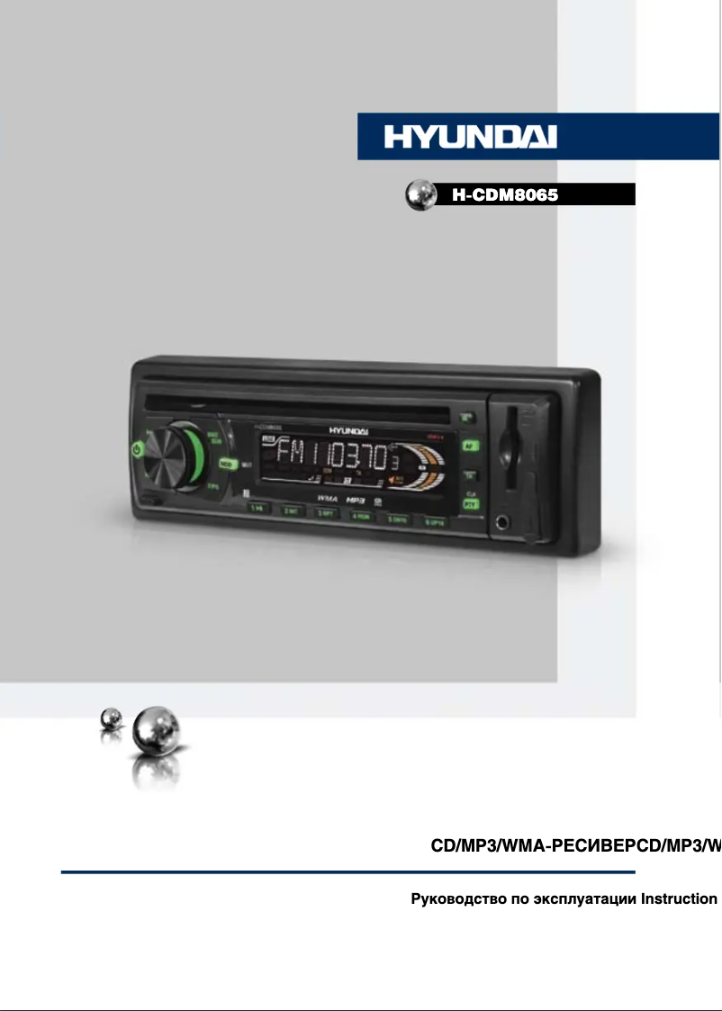 Image de la première page du manuel de l'appareil H-CDM8065