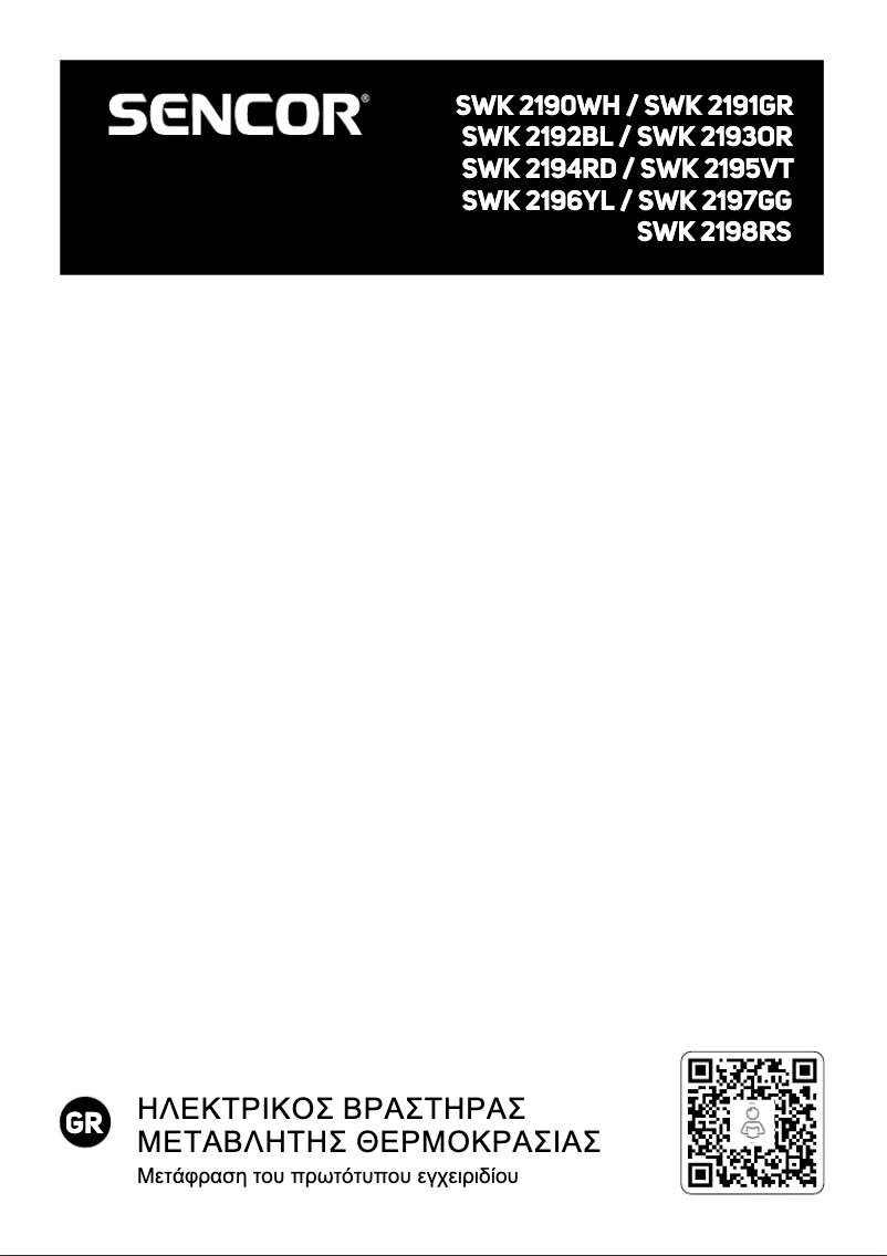 Image de la première page du manuel de l'appareil SWK 2191GR