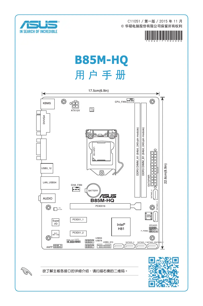 Page 1 de la notice Manuel utilisateur Asus B85M-HQ