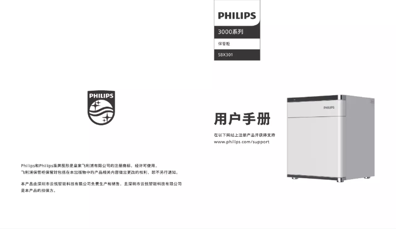 Page n°1 - Manuel utilisateur Philips SBX301