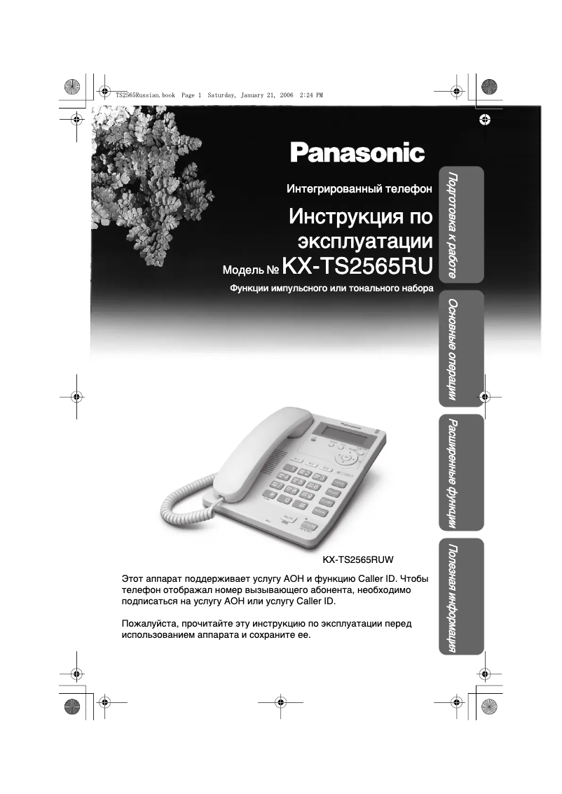 Image de la première page du manuel de l'appareil KX-TS2565
