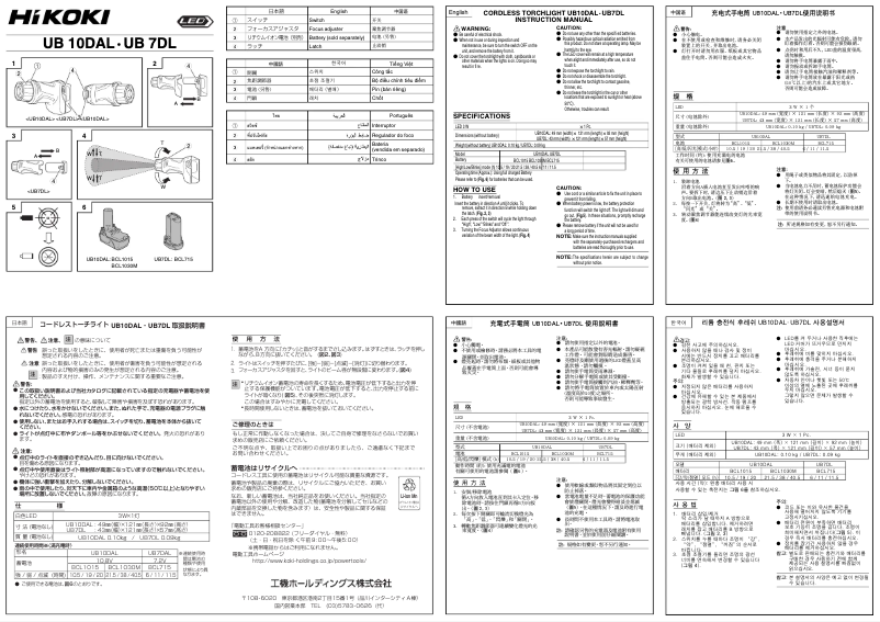 Page 1 de la notice Manuel utilisateur HiKOKI UB10DAL
