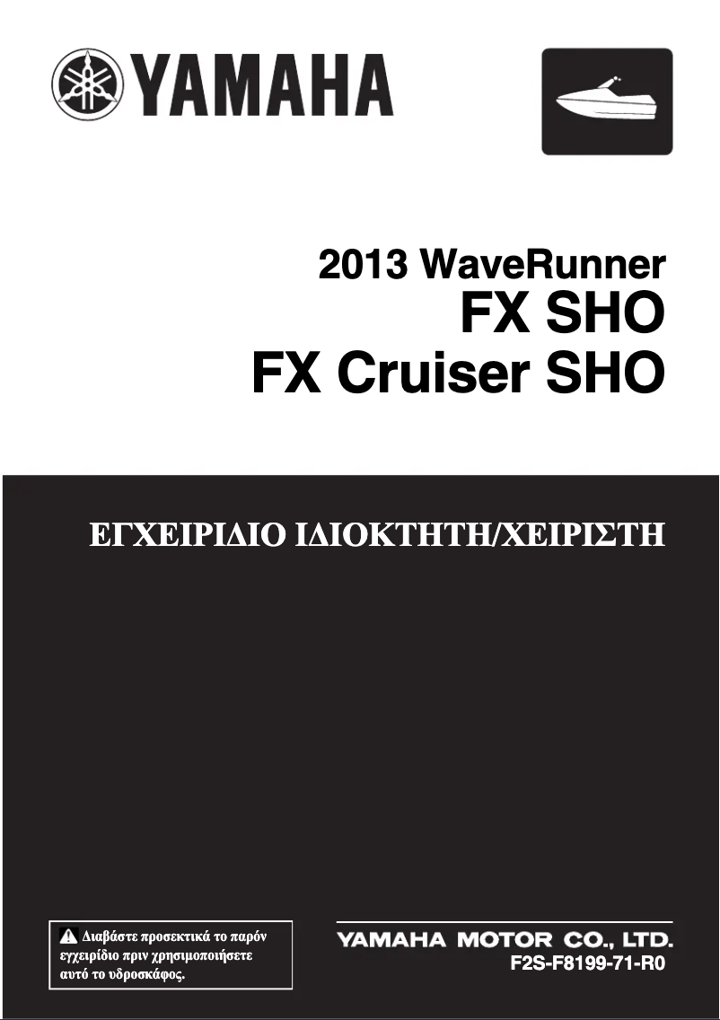 Page n°1 - Manuel utilisateur Yamaha WaveRunner FX SHO (2013)