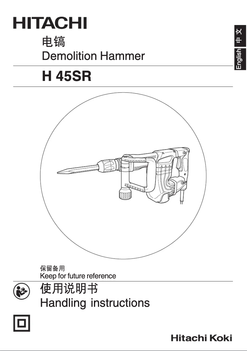 Image de la première page du manuel de l'appareil H 45SR