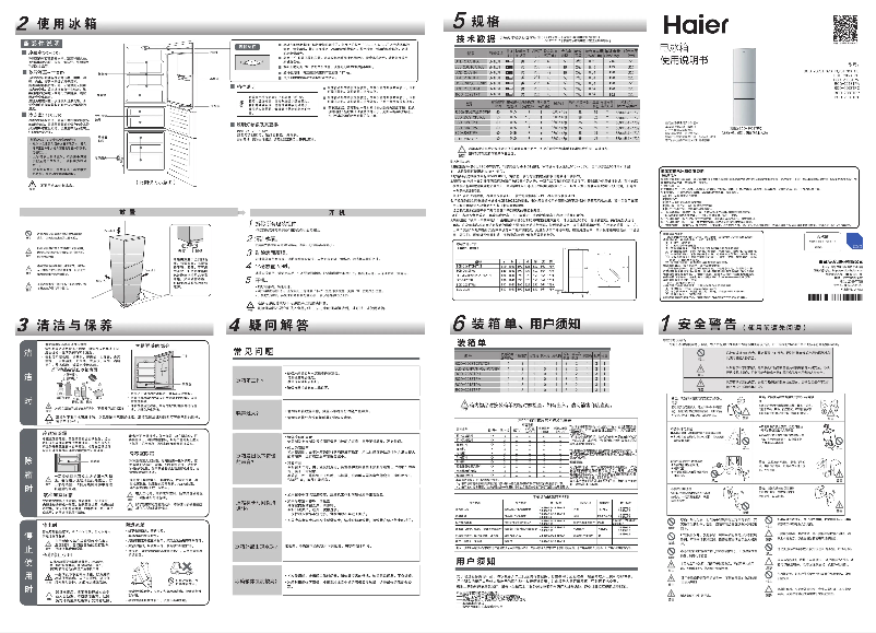 Page n°1 - Manuel utilisateur Haier BCD-202STPT