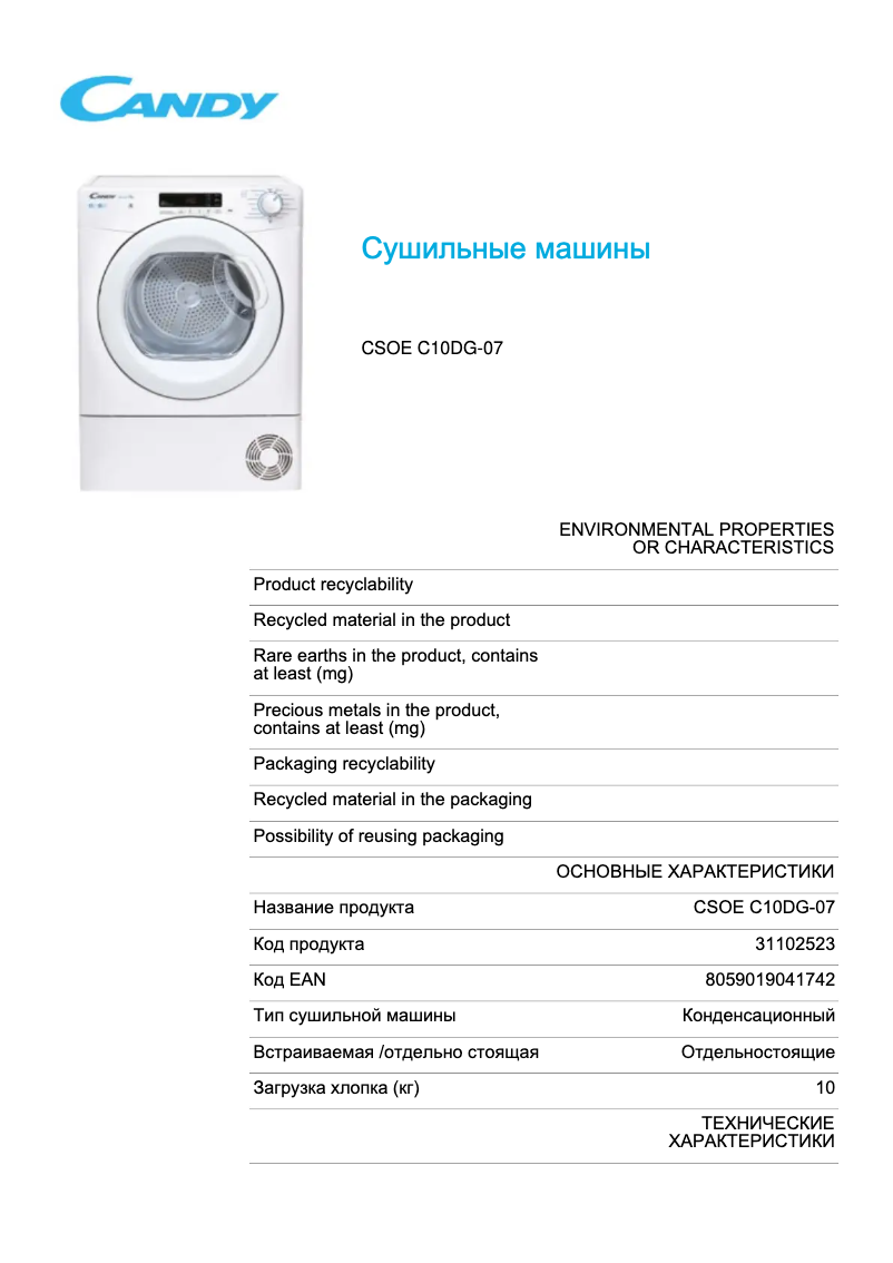 Page 1 de la notice Fiche technique Candy CSOE C10DG-07