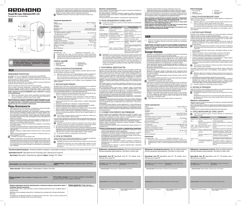 Image de la première page du manuel de l'appareil SkyControl RSC-21S
