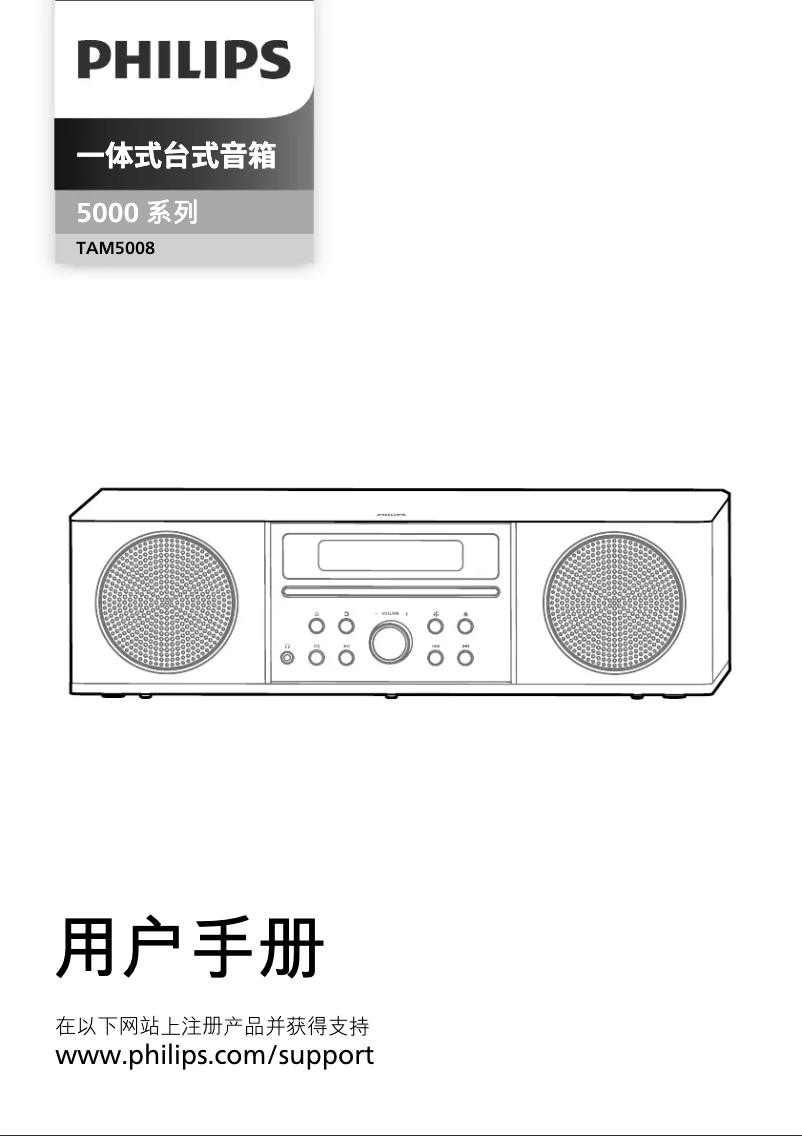 Page 1 de la notice Manuel utilisateur Philips TAM5008