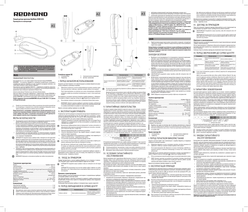 Page 1 de la notice Manuel utilisateur Redmond SkyWater RSW-81S