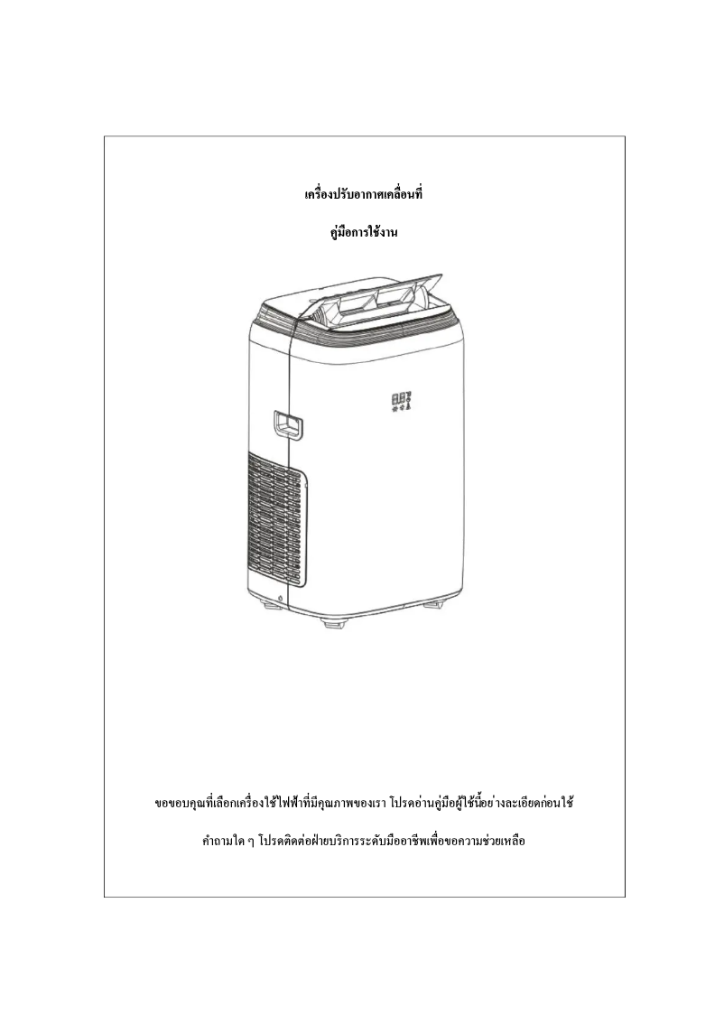 Page 1 de la notice Manuel utilisateur Aconatic AN-PAC14A2