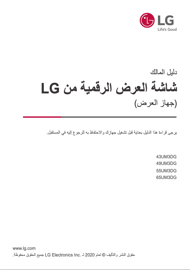 Página 1 del manual Manual de usuario LG 43UM3DG