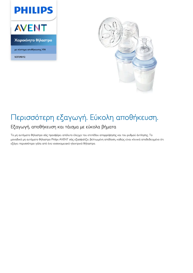 Page 1 de la notice Brochure Philips Avent SCF290