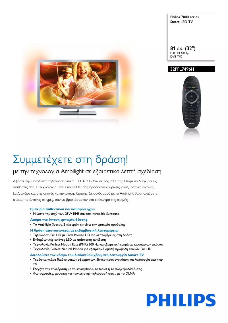 Page 1 de la notice Brochure Philips 32PFL7496H