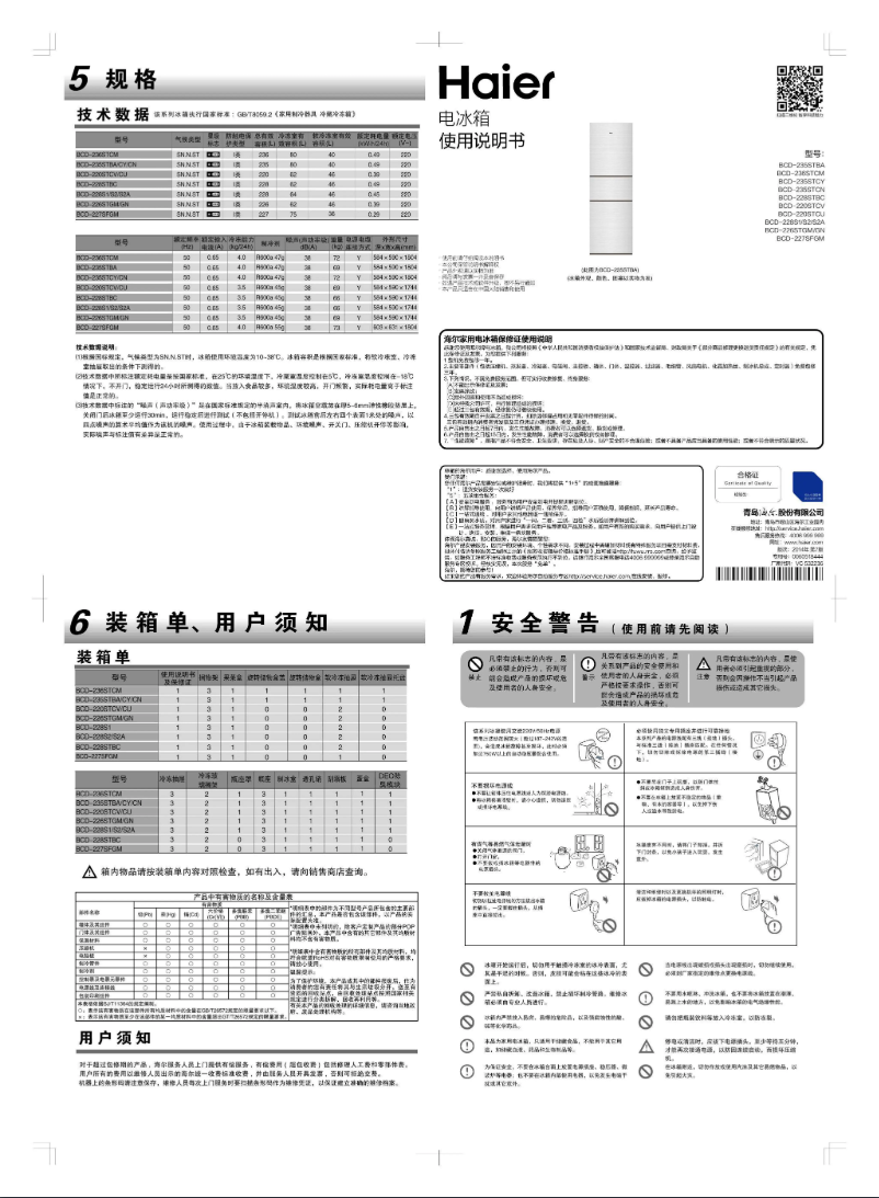 Image de la première page du manuel de l'appareil BCD-227SFGM