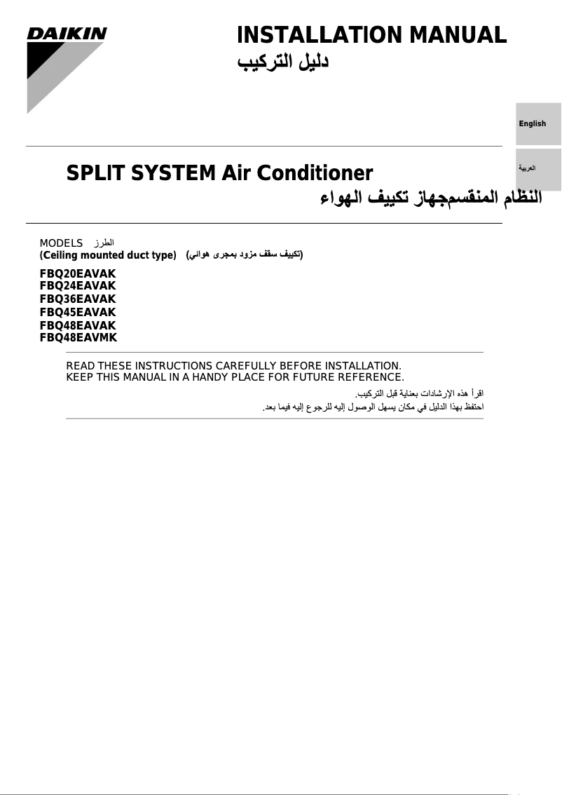 Image de la première page du manuel de l'appareil FBQ48EAVMK