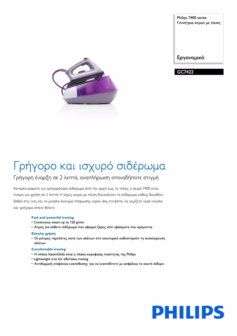 Page 1 de la notice Brochure Philips 7400 Series GC7422