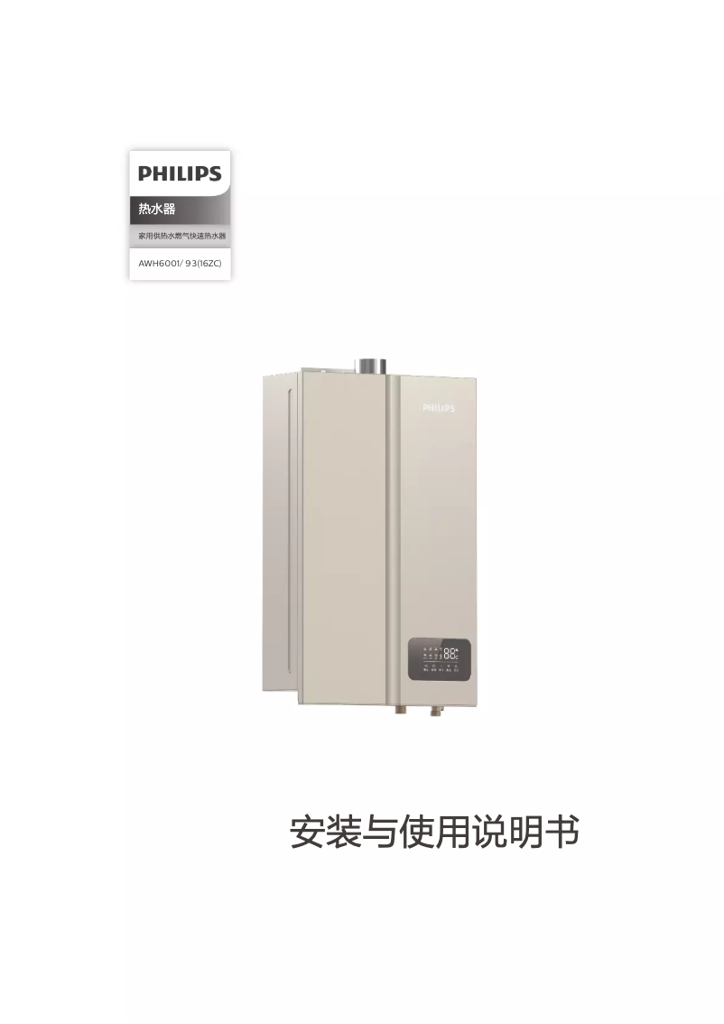 Page 1 de la notice Manuel utilisateur Philips AWH6001