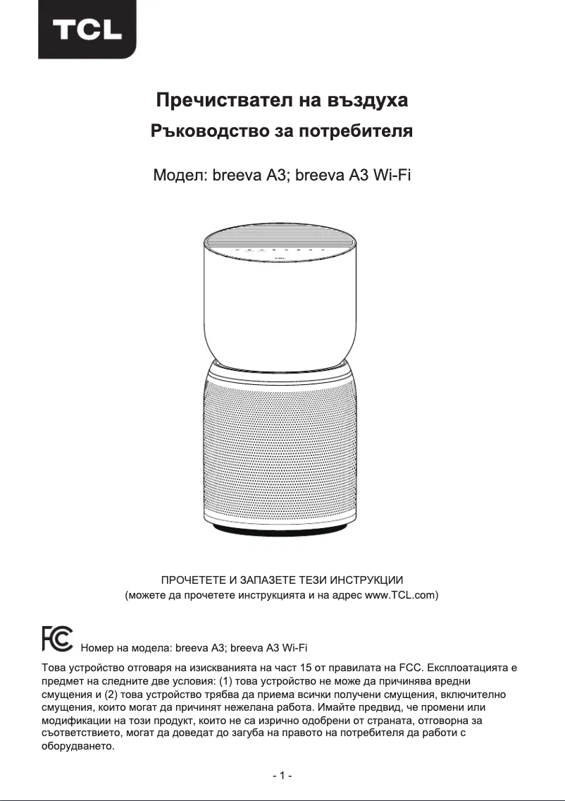 Imagen de la primera página del manual del dispositivo Breeva A3W
