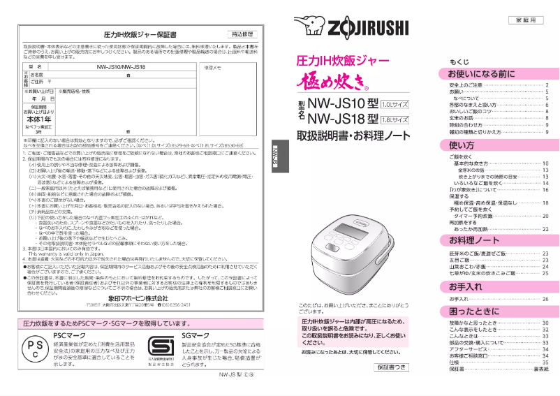 Page n°1 - Manuel utilisateur Zojirushi NW-JS18