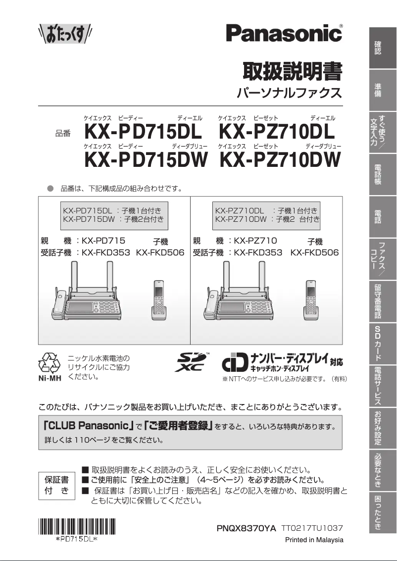 Page 1 de la notice Manuel utilisateur Panasonic KX-PD715