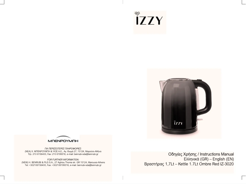 Image de la première page du manuel de l'appareil IZ-3020