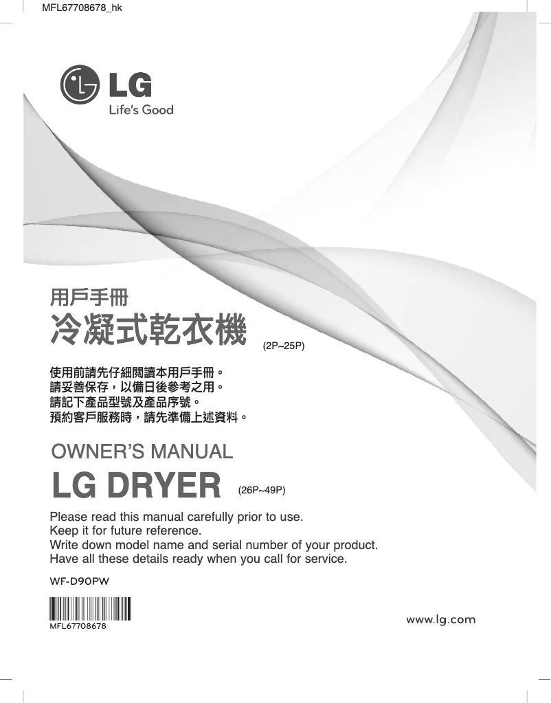 Page 1 de la notice Manuel utilisateur LG WF-D90PW