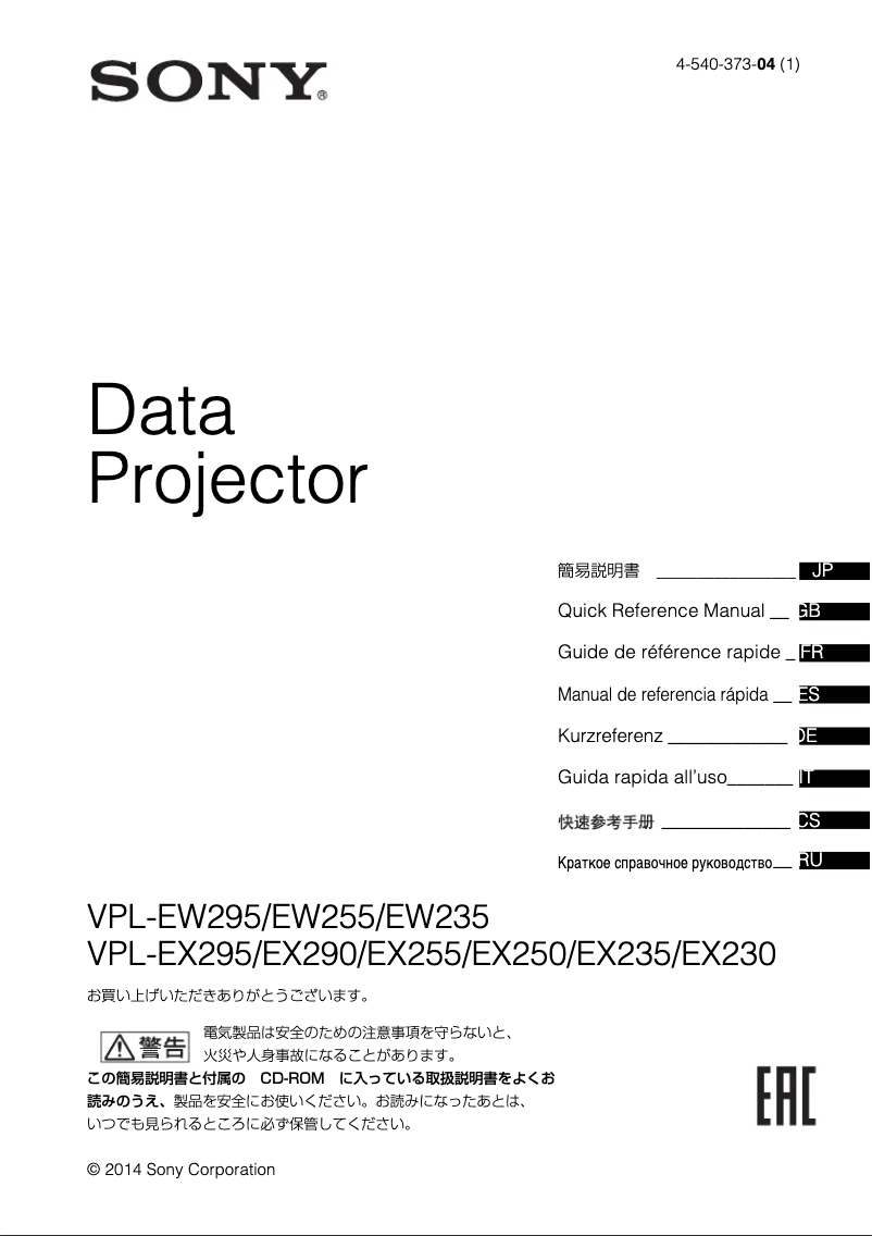 Image de la première page du manuel de l'appareil VPL-EX230