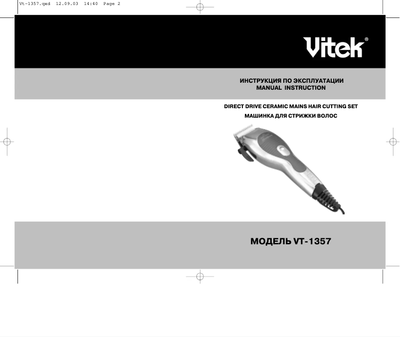 Page 1 de la notice Manuel utilisateur Vitek VT-1357 G