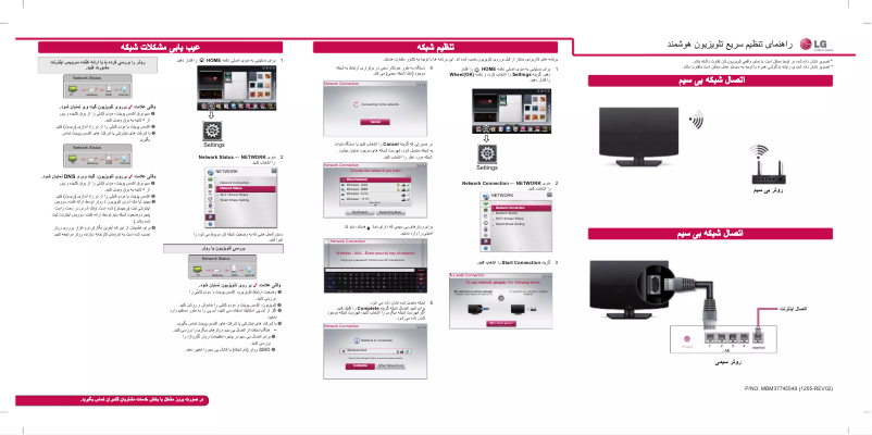 Image de la première page du manuel de l'appareil 42LM6690