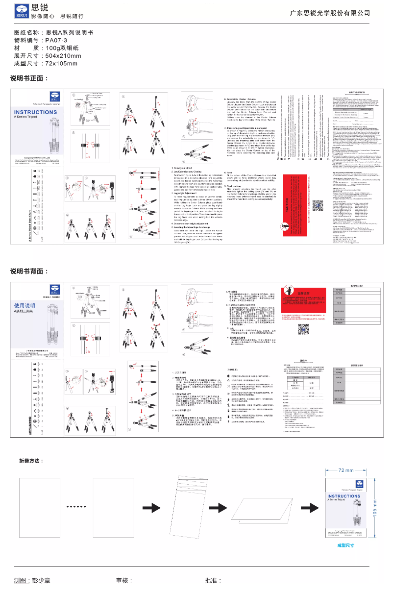 Page 1 de la notice Manuel utilisateur Sirui A-1005