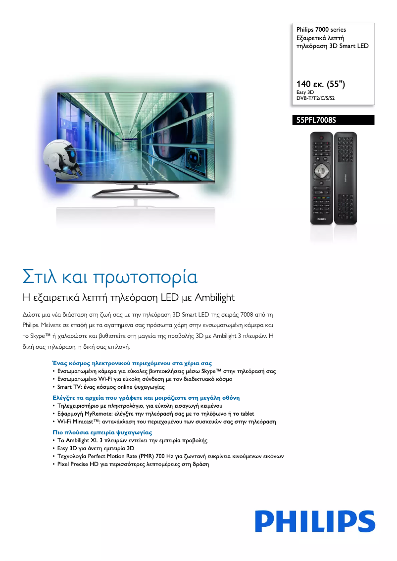 Page 1 de la notice Brochure Philips 7000 series 55PFL7008S