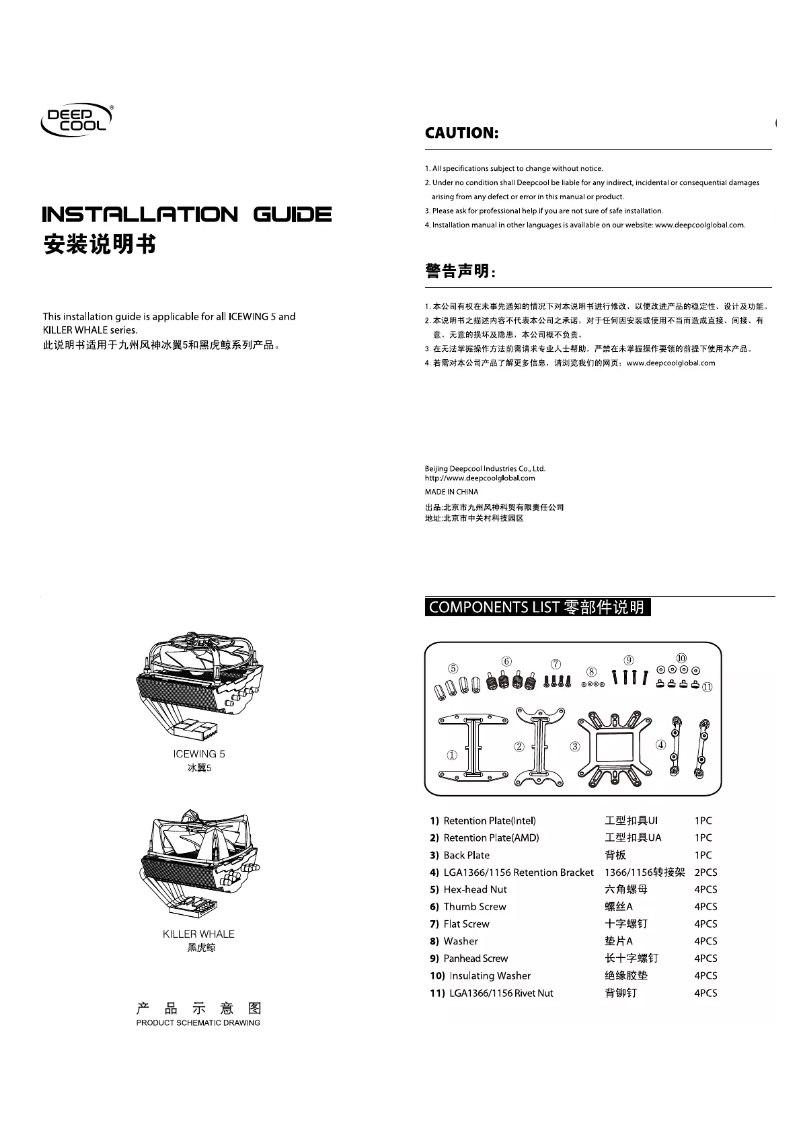 Page 1 de la notice Manuel utilisateur DeepCool Killer Whale Premium