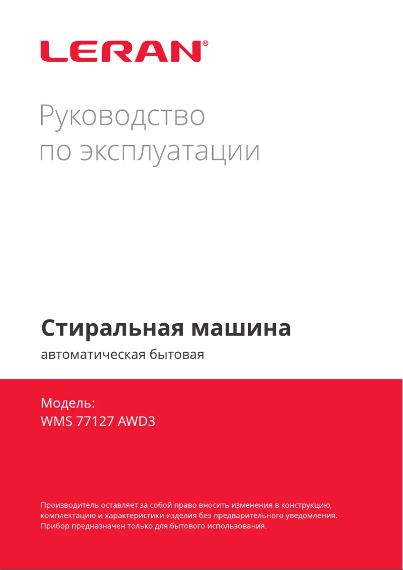 Page 1 de la notice Manuel utilisateur LERAN WMS 77127 AWD3