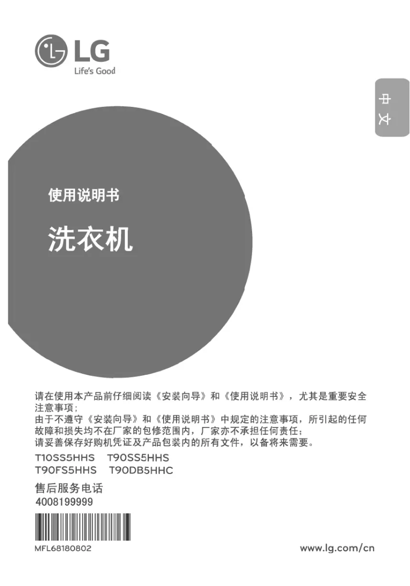 Page 1 de la notice Manuel utilisateur LG T10SS5HHS