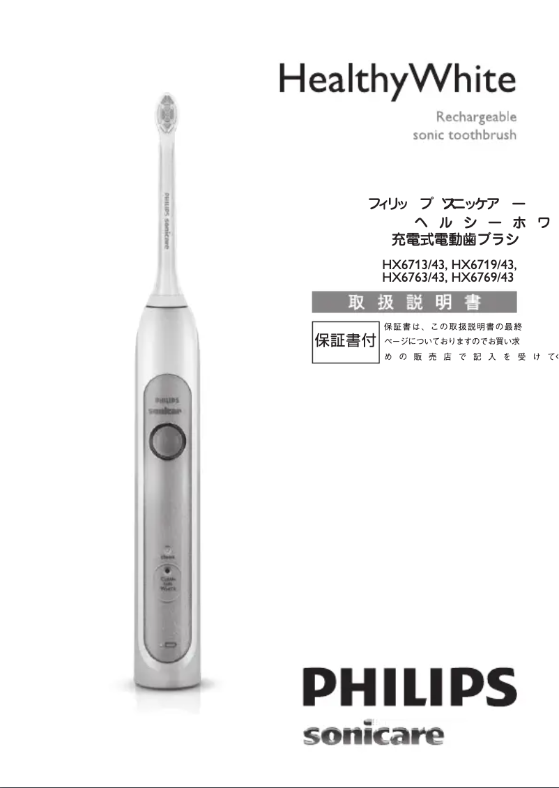 Page n°1 - Manuel utilisateur Philips Sonicare HealthyWhite HX6719