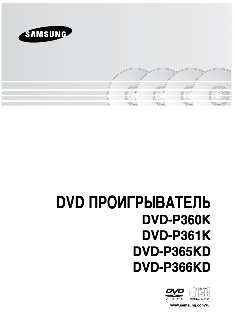 Page 1 de la notice Manuel utilisateur Samsung DVD-P365KD