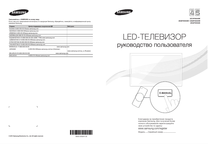 Page 1 de la notice Guide de démarrage rapide Samsung UE22F5000AK