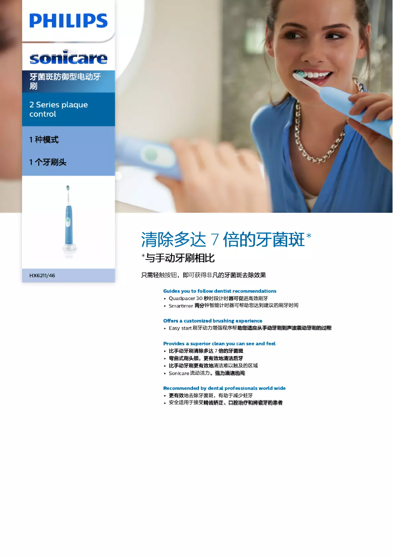 Imagen de la primera página del manual del dispositivo Sonicare 2 Series plaque control HX6211