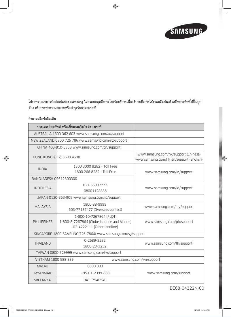 Page n°1 - Manuel utilisateur Samsung MG28J