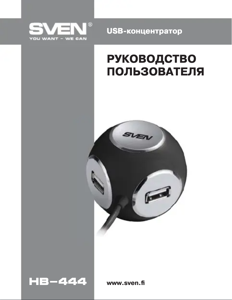 Page 1 de la notice Manuel utilisateur Sven HB-444