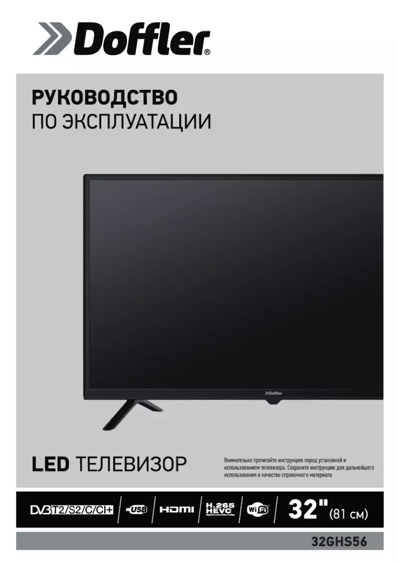 Page 1 de la notice Manuel utilisateur Doffler 32GHS56