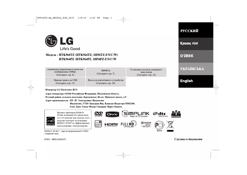 Page n°1 - Manuel utilisateur LG HTK964TZ