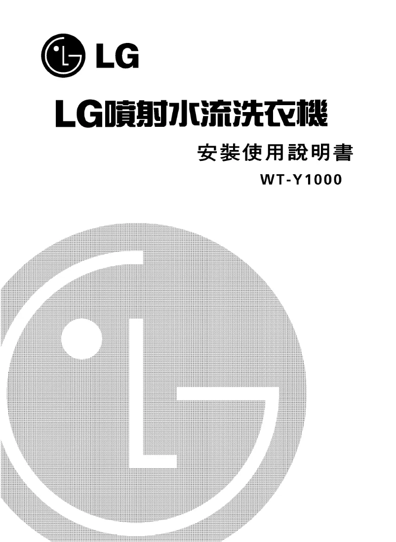 Page 1 de la notice Manuel utilisateur LG WT-Y1000