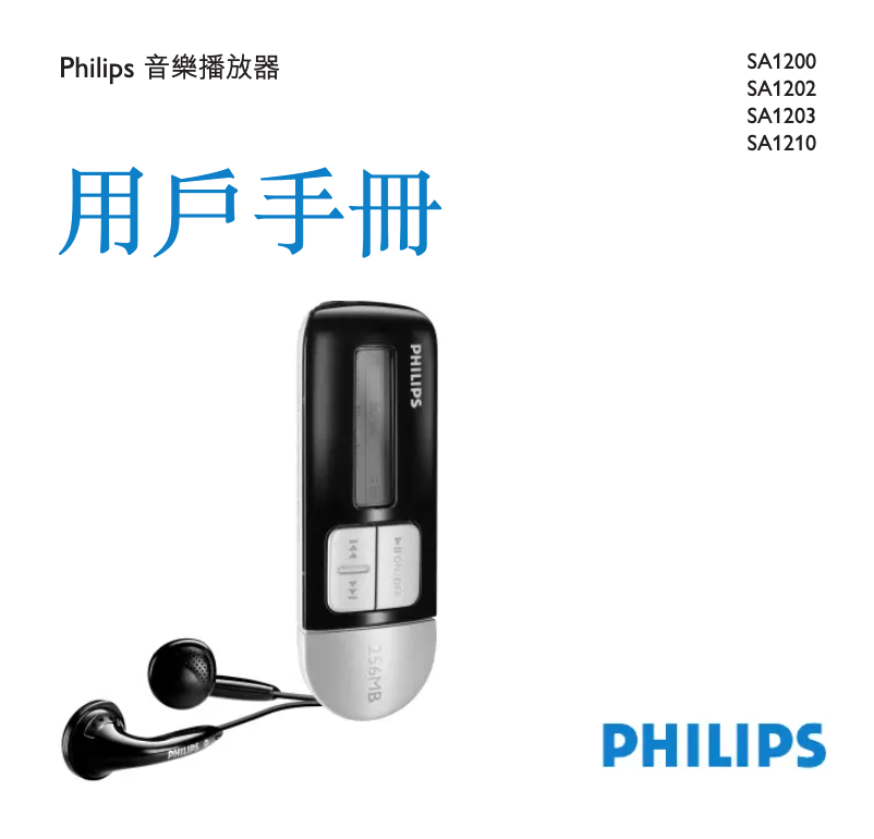 Página 1 del manual Manual de usuario Philips SA1205